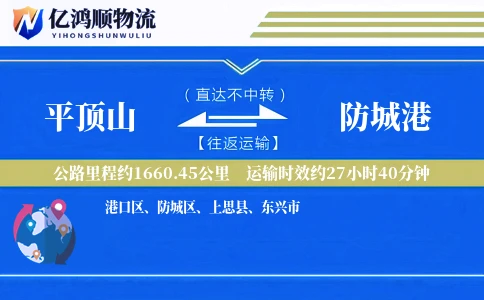 平顶山到防城港物流公司
