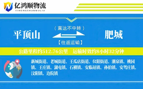 平顶山到肥城物流公司