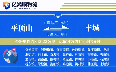 平顶山到丰城物流公司