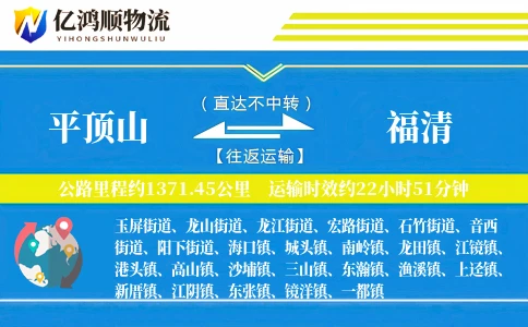 平顶山到福清物流公司