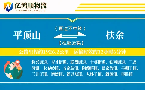 平顶山到扶余物流公司