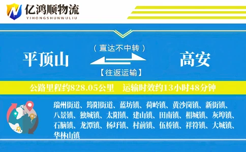 平顶山到高安物流公司