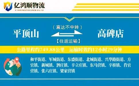 平顶山到高碑店物流公司