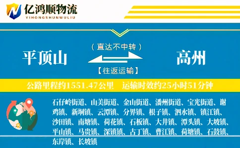 平顶山到高州物流公司