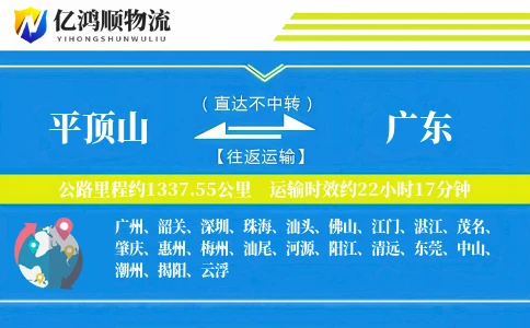 平顶山到广东物流公司