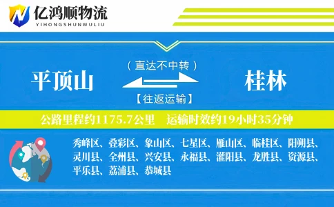 平顶山到桂林物流公司