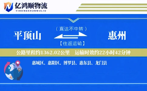 平顶山到惠州物流公司