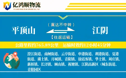 平顶山到江阴物流公司