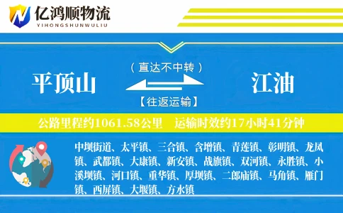 平顶山到江油物流公司