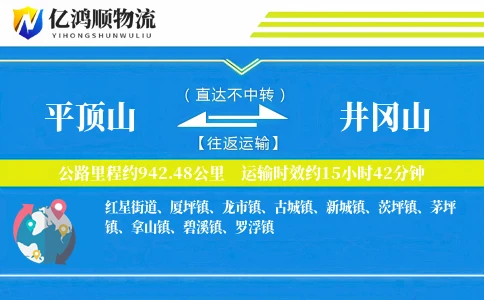 平顶山到井冈山物流公司