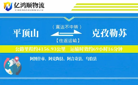 平顶山到克孜勒苏物流公司