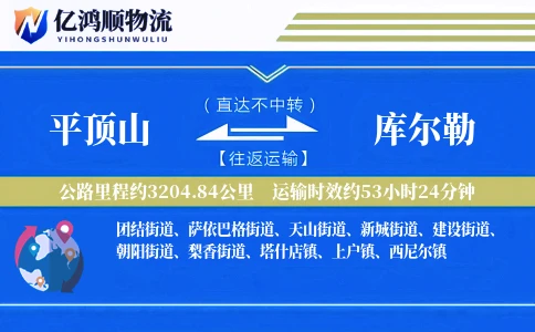 平顶山到库尔勒物流公司