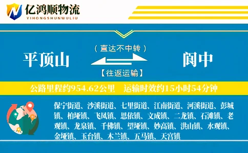 平顶山到阆中物流公司