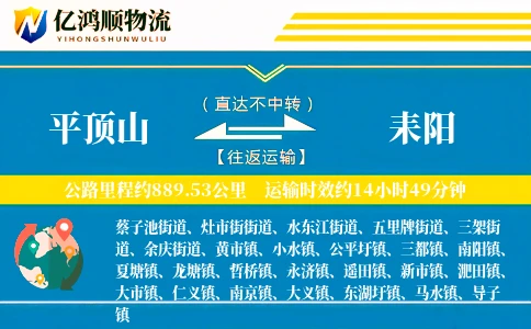 平顶山到耒阳物流公司