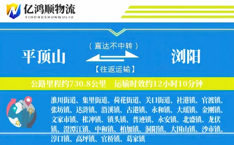 平顶山到浏阳物流公司