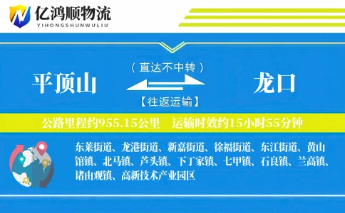 平顶山到龙口物流公司