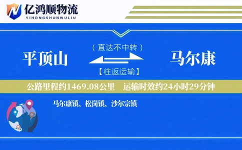 平顶山到马尔康物流公司