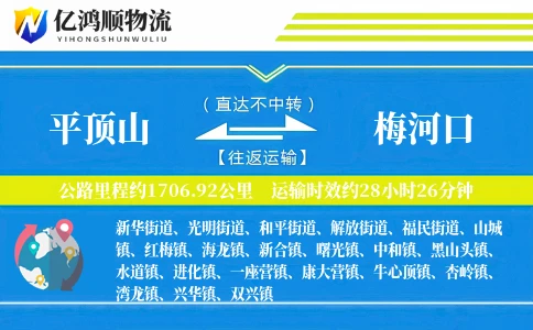 平顶山到梅河口物流公司