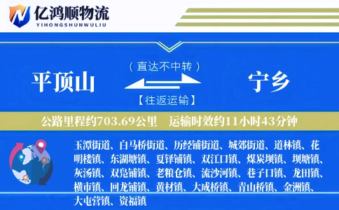 平顶山到宁乡物流公司