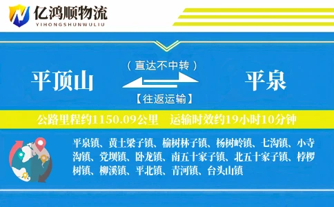 平顶山到平泉物流公司