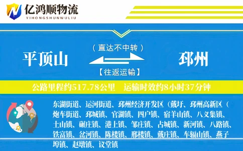 平顶山到邳州物流公司