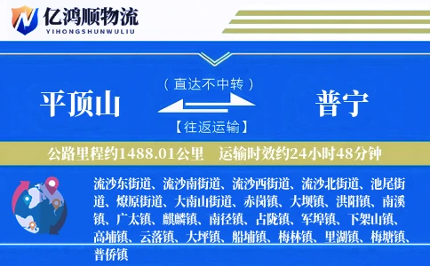 平顶山到普宁物流公司