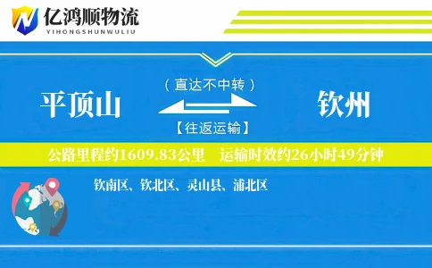 平顶山到钦州物流公司