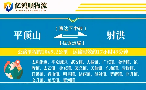 平顶山到射洪物流公司