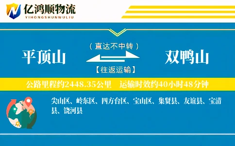 平顶山到双鸭山物流公司
