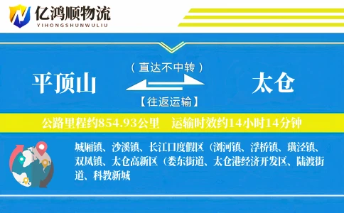 平顶山到太仓物流公司