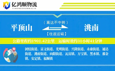 平顶山到洮南物流公司