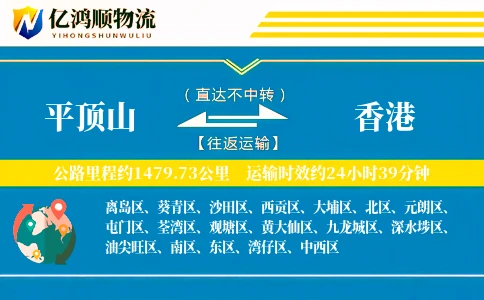 平顶山到香港物流公司