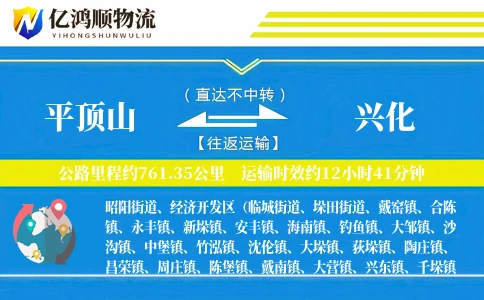 平顶山到兴化物流公司