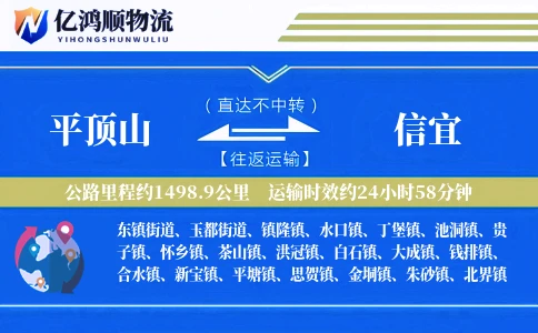 平顶山到信宜物流公司