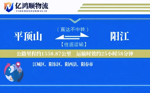 平顶山到阳江物流公司