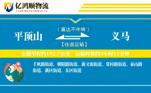 平顶山到义马物流公司