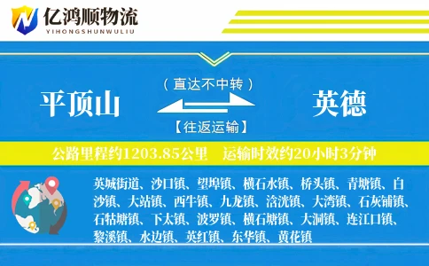 平顶山到英德物流公司