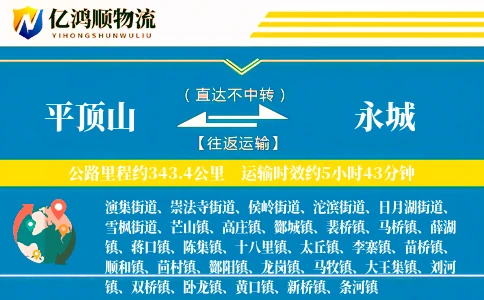 平顶山到永城物流公司
