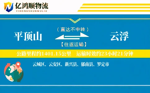 平顶山到云浮物流公司