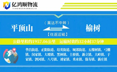 平顶山到榆树物流公司