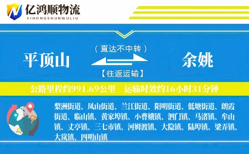 平顶山到余姚物流公司
