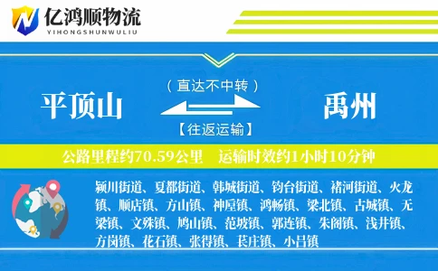 平顶山到禹州物流公司