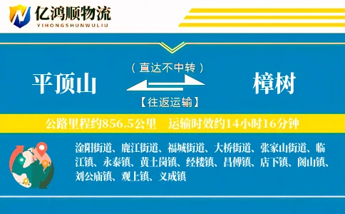 平顶山到樟树物流公司