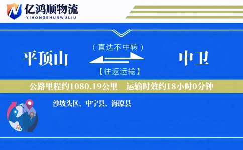 平顶山到中卫物流公司