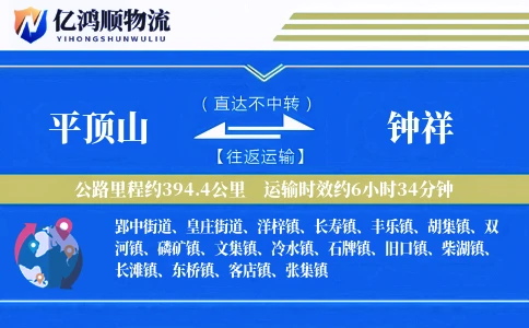 平顶山到钟祥物流公司