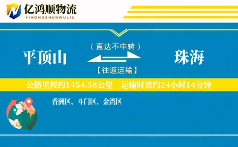 平顶山到珠海物流公司