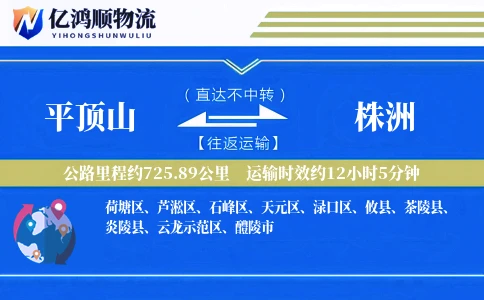 平顶山到株洲物流公司
