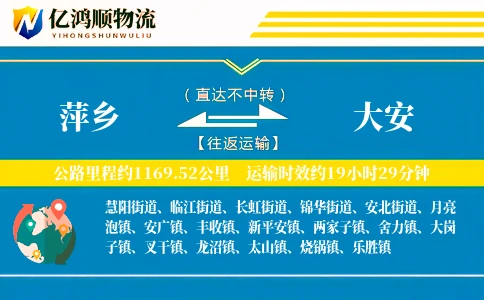 萍乡到大安物流公司
