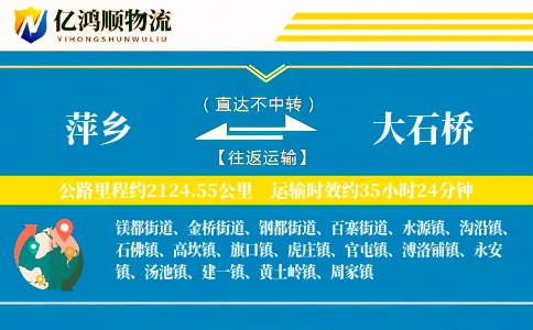 萍乡到大石桥物流公司
