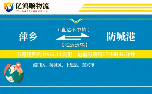 萍乡到防城港物流公司